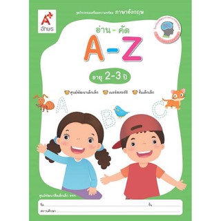 อ่าน-คัด A-Z สำหรับเด็กอายุ 2-3 ปี (ศพด.) #อจท.