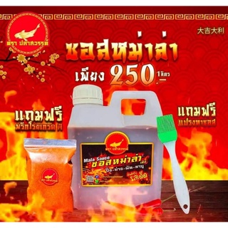 ซอสหม่าล่า ขนาด 1 ลิตร ตราปลาสวรรค์ แถมพริกโรยเผ็ด,ชา เกรดA แถมฟรี!แปรงทาซอส ตราปลาสวรรค์