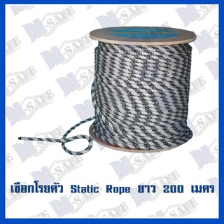 เชือกโรยตัว Static Rope  เชือก 1 ม้วน ยาว 200 ม. ใน 1 กล่อง ราคาถูก