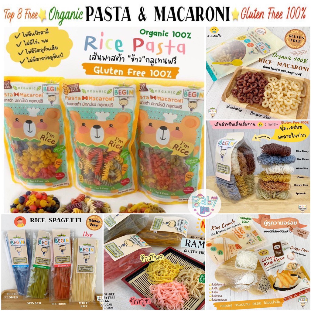 Begin Baby Food Klomklom เส้นพาสต้า เส้นสปาเก็ตตี้ เส้นราแเมง แป้งข้าว เกล็ดข้าว กลูเตนฟรี สำหรับเด็