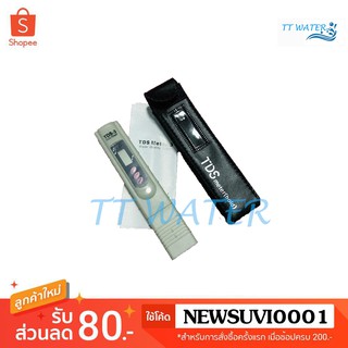 TT WATER เครืองวัดสารละลายในน้ำ โมเลกุลในน้ำ  TDS Meter (Total Dissolute Solids)