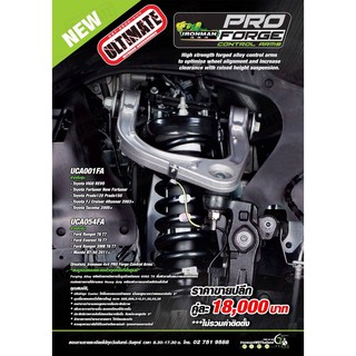 ปีกนกอลูมิเนียมฟอร์จไอรอนแมน ปีกนก Ironman Pro Forge Arm Australia