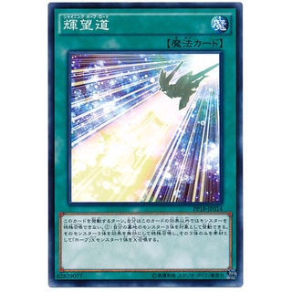 PP18 PP18-JP014 Shining Hope Road Premium Pack 18 Common PP18-JP014 0807082435014