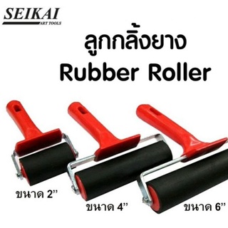 ลูกกลิ้งยางเซไก Seikai Rubber Roller ( 2", 4", 6")