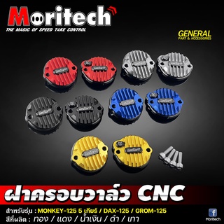 ฝาครอบวาล์ว CNC 2 ชิ้น Moritech สำหรับรถรุ่น #MONKEY-125 (5 เกียร์) / DAX-125 / GROM-125