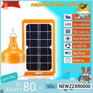 Thai.th ไฟ Solar cell แผงโซล่าเซลล์และหลอดไฟ Led รุ่น  หลอดไฟมีแบตเตอรี่ในตัว แยกใช้เฉพ100w กับ 150W Solar cell