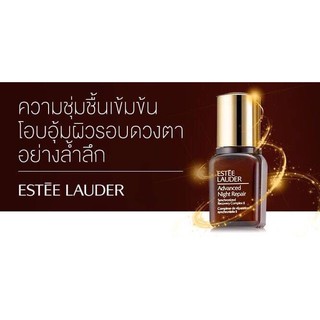 Estee Lauder Advanced Night Repair Synchronized Recovery Complex II 7ml ไนท์เซรั่มฟื้นบำรุงอันดับ 1