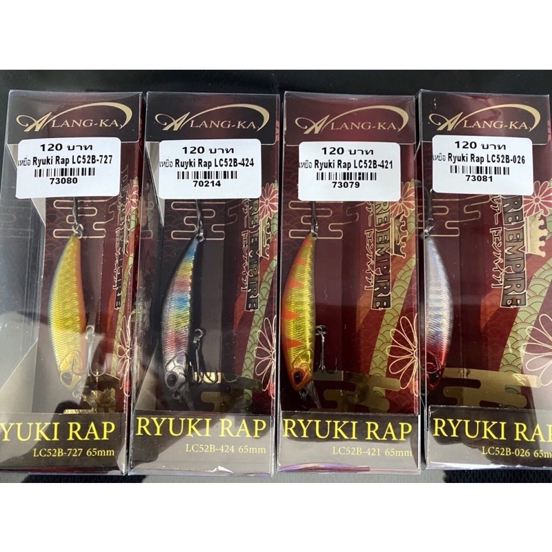 🐠 เหยื่อ Alang-ka Ruyki rap 🐠