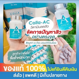 วิตามินลดสิวหมอผึ้ง ของแท้จากตัวแทนแบรนด์ Colla-Ac By dr.awie colla ac drawie รักษาสิว รักษาสิวที่หลัง สิวผด สิวอุดตัน