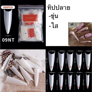 ทิปต่อปลายเล็บ pvcต่อปลายเล็บ pvc09