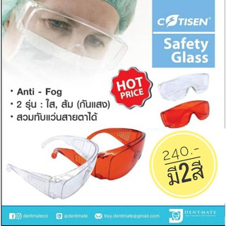 Safety Glass แว่นตาป้องกันไวรัส แว่น แว่นกันโควิด แว่นตากันโควิด