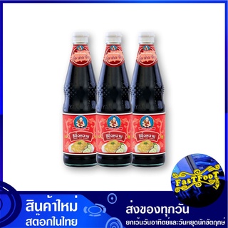 ซีอิ๊วหวาน 970 กรัม (3ขวด) เด็กสมบูรณ์ Healthy Boy Sweet Soy Sauce ซีอิ้ว ซีอิ๊ว ซีอิ๊วดำ ซีอิ้วดำ ซีอิ๊วหวาน ซีอ