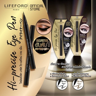 อายไลเนอร์ Lifeford Hi-precies Eye 0.55 Ml ไลฟ์ฟอร์ด ปารีส ไฮ-พรีไซน์ อาย เพ็น"