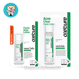 OXECURE Facial Acne Lotion อ๊อกซีเคียว โลชั่นใส แต้มสิว ลดสิวผด สิวอักเสบ สิวอุดตัน