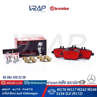 ⭐ BENZ ⭐ ผ้าเบรค หลัง เซรามิก BREMBO | เบนซ์ CLA W117 GLA W156 W176 W246 SLK R172 | เบอร์ P50091N | OE 006 420 23 20 |