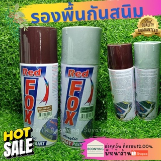 Red Fox สเปรย์พ่น กันสนิม พ่นรองพื้นเหล็ก สเปรย์กันสนิม รองพื้นกันสนิมเหล็ก สีด้าน 400cc