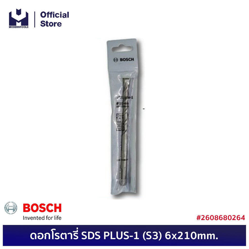 BOSCH ดอกโรตารี่ SDS PLUS-1 (S3) 6x210mm. #2608680264 | MODERTOOLS OFFICIAL