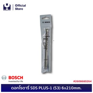 BOSCH ดอกโรตารี่ SDS PLUS-1 (S3) 6x210mm. #2608680264  | MODERTOOLS OFFICIAL