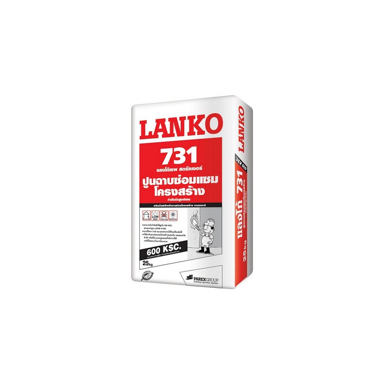 ซีเมนต์ ซ่อมแซม LANKO 731 25KG | LANKO | 731-25 หมั่นโป๊ว, ซีเมนต์ เคมีภัณฑ์ก่อสร้าง ต่อเติมซ่อมแซมบ้าน