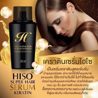 ไฮโซ เคราติน เซรั่ม Hiso Super Hair Serum Keratinขนาด20ml