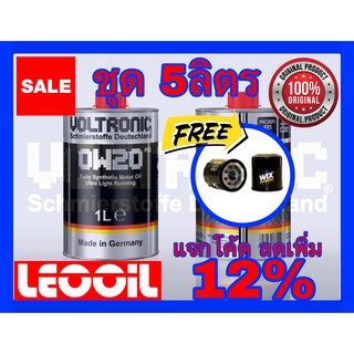 (โปรโมชั่น) VOLTRONIC 0w-20 RS-R น้ำมันเครื่องสังเคราะห์แท้100% เกรดพรีเมี่ยม ค่าความหนืด 0w20 (0w 20) ขนาด 5ลิตร