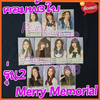 BNK48 photoset คอมพ์ comp a Merry Memorial BNK48 รุ่น 2 นิว รตา วิว มายยู สตางค์ นิกี้ มีเก็บเงินปลายทาง