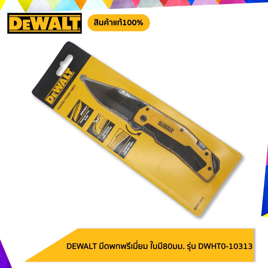 DEWALT มีดพกพรีเมี่ยม ใบมีด82มม. รุ่น DWHT0-10313