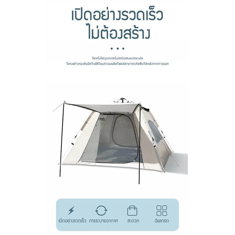 เต็นท์กางอัตโนมัติ เต็นท์แคมปิ้ง 240x240x155 ซม นอน 3-4 คน thumbnail 4