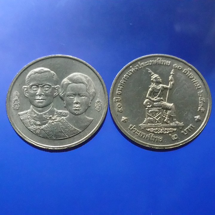SQ เหรียญ 2 บาทนิเกิล เหรียญที่ระลึก วาระ 50 ปี ธนาคารแห่งประเทศไทย ไม่ผ่านใช้