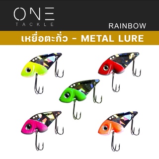 เหยื่อตะกั่ว แท้จาก Weebass เหยื่อกระดี่  Action ดีราคาเบา - รุ่น RAINBOW 18g.