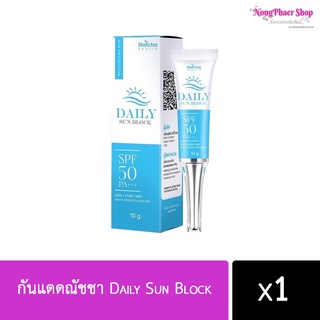 กันแดดณัชชา Daily Sun Block พร้อมส่งค่ะ