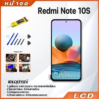 หน้าจอ Lcd ใช้ร่วมกับ xiaomi Redmi note 10S อะไหล่จอ จอชุด พร้อมทัชสกรีน จอ + ทัช เสียวหมี่ Redmi note10S