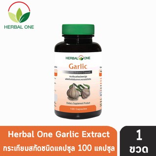 HERBAL ONE GARLIC EXTRACT CAPSULE 100 CAPSULES กระเทียมสกัดแคปซูล 100 แคปซูล