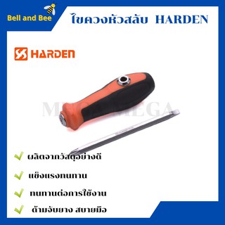 HARDEN ไขควงมืออาชีพ ไขควงหัวสลับ  รุ่น 2 in 1 550391 ราคาพิเศษสุดๆๆ