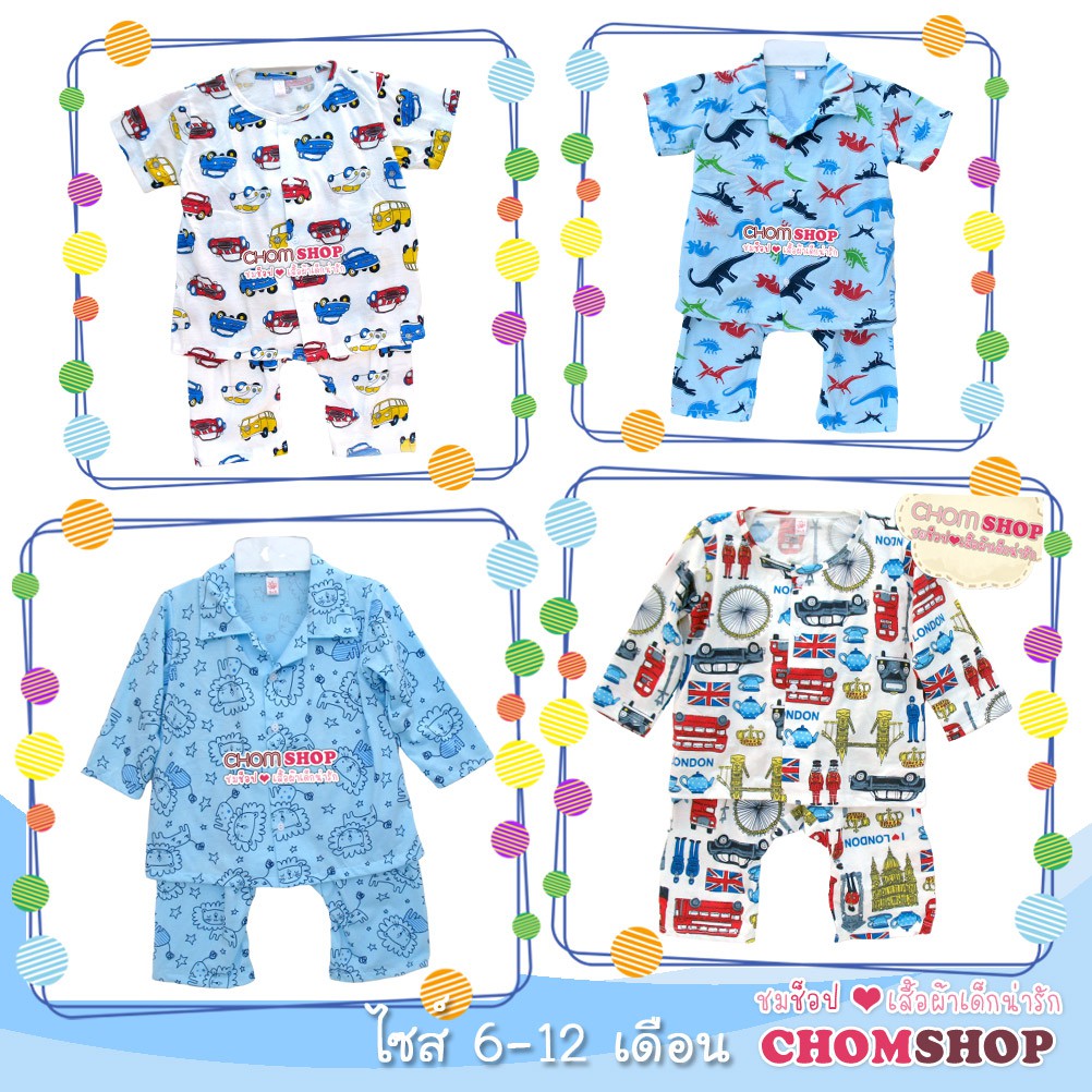 ชุดนอนเด็ก ไซส์ 6-12 เดือน พร้อมส่งมีหลายลาย ผ้า COTTON 100%