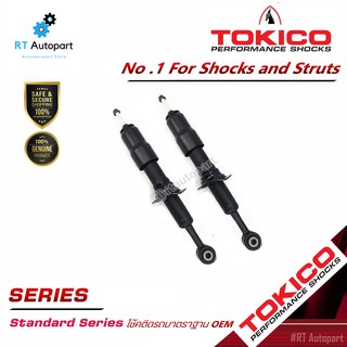 Tokico โช้คอัพหน้า Mazda Ford Ranger T6 2.2 3.2 BT50Pro ปี12-17 ก่อน Minorchange / โช๊คอัพหน้า BT50 Pro U4148 / U4147