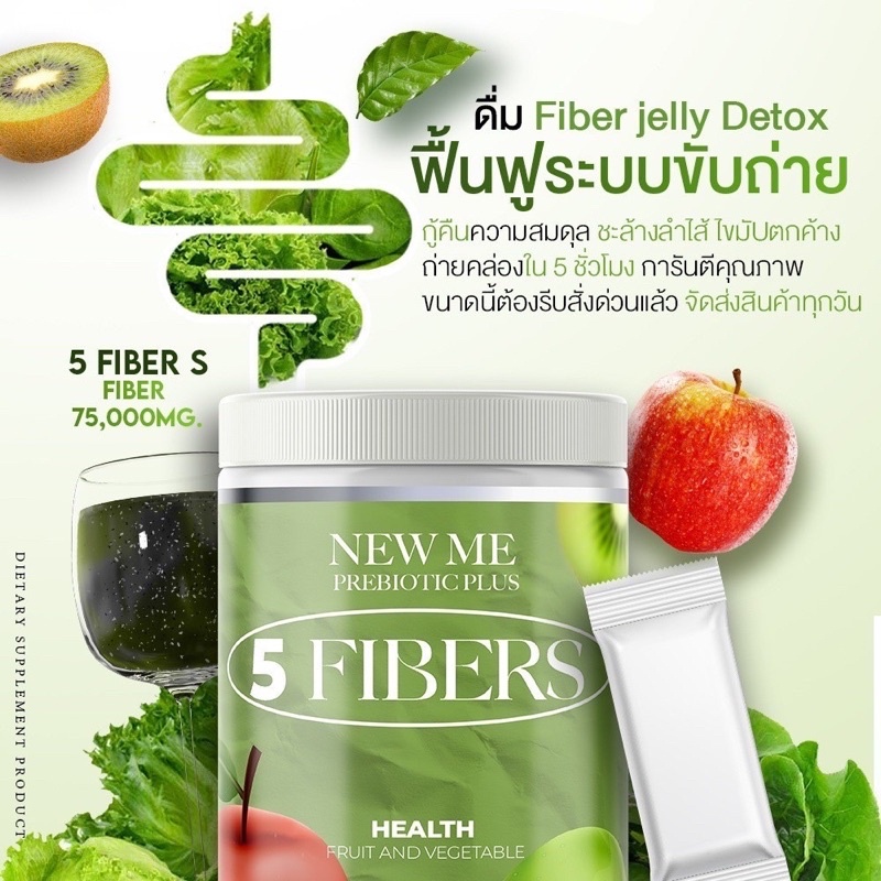 (พร้อมส่ง) 1 แถม 1 ไฟเบอร์ผักกีวี่ชงผอม 5 Fibers ดีท็อกซ์แบบชง รีดพุง ...