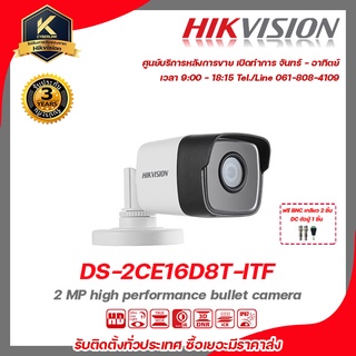 Hikvision กล้องวงจรปิด รุ่น  DS-2CE16D8T-ITFฟรี BNC เกลียว 2 ชิ้นDC ตัวผู้ 1 ชิ้น 2 mp