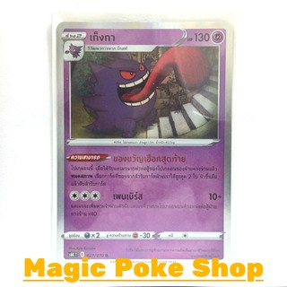 เก็งกา (R-Foil) พลังจิต ชุด หอกหิมะขาว - ภูตทมิฬ การ์ดโปเกมอน (Pokemon Trading Card Game) ภาษาไทย s6K027