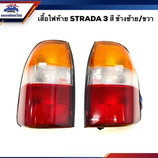 💡ไฟท้าย(เสื้อ) มิตซูบิชิ สตราด้า MITSUBISHI STRADA 3สี LH/RH ยี่ห้อ DIAMOND