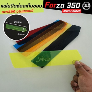 ที่ปิดช่องเก็บของ Forza300 แผ่นอะคิลิคปิดช่องเก็บของ สีเขียว สวยๆ Forza350