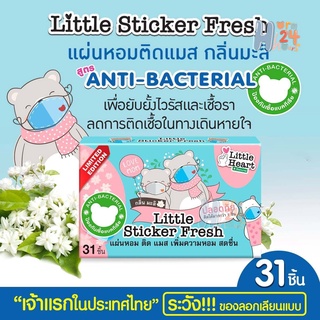 Little Sticker Fresh แผ่นหอมติดหน้ากากอนามัย(แม่มะลิ) กลิ่น มะลิ 1 กล่อง 31 ชิ้น [Limited]