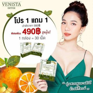 VENISTA DETOX เวนีสต้า​ ดีท๊อกซ์​ (ของแท้)​