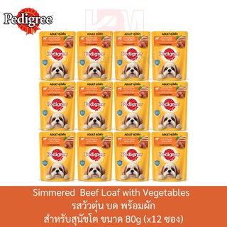 Pedigree Dog Pouch เพดดีกรี อาหารสุนัข แบบเปียก แบบซอง รสเนื้อวัวตุ๋นพร้อมผัก 80g (x12 ซอง)