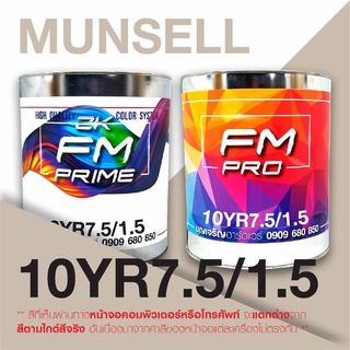 สี Munsell 10YR7.5/1.5 , สี Munsell 10YR 7.5/1.5