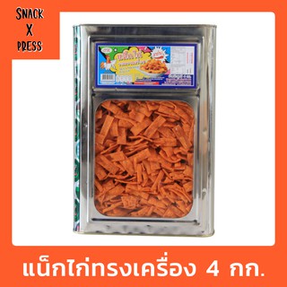 S.K. แน็กไก่ รสทรงเครื่อง - ขนมปี๊บขาไก่ รสทรงเครื่อง น้ำหนัก 4 กิโลกรัม