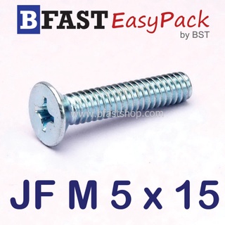 สกรูมิลสี่แฉก JF M 5 x 15 (15 ตัว/ถุง)