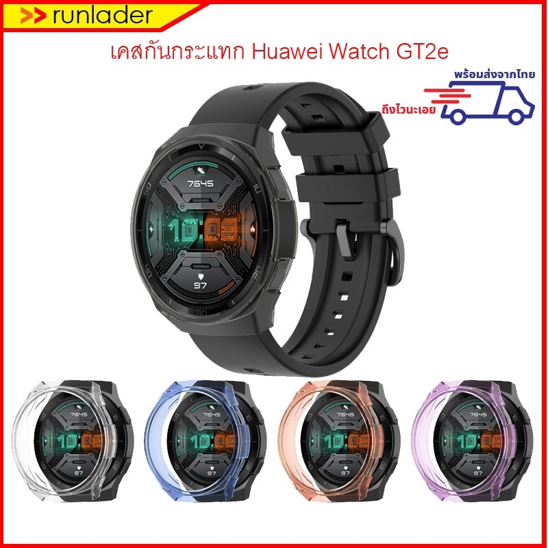 เคส Huawei Watch GT2e Case ยางใส