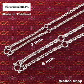 สร้อยคอเงินแท้ 92.5% สร้อยผู้ชายเงินแท้ สร้อยคอเงินแท้ 3 ห่วง