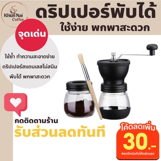 (1แถม2)บดกาแฟพกพา แถมโหลเก็บเมล็ดกาแฟแถมแปรงปัด บดกาแฟมือหมุน ที่บดกาแฟมือหมุนวินเทจ c2 ไม้ hario เฟืองเซรามิค บดกาแฟพับ